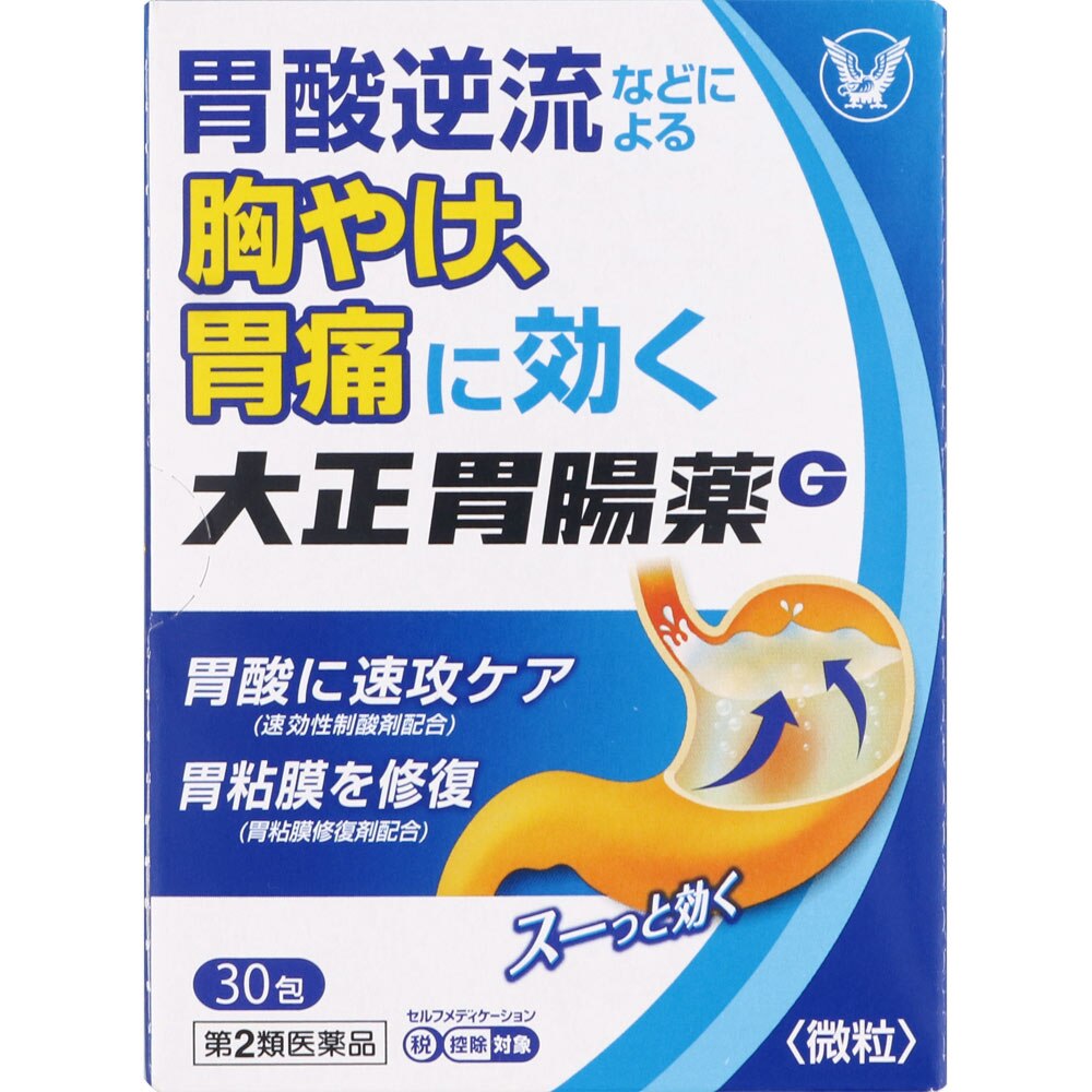 胃腸関連薬 ウエルシアドットコム