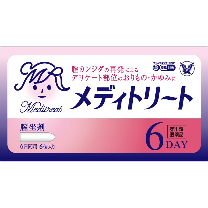 ◆【第1類医薬品】★メディトリート 6個【セルフメディケーション税制対象商品】