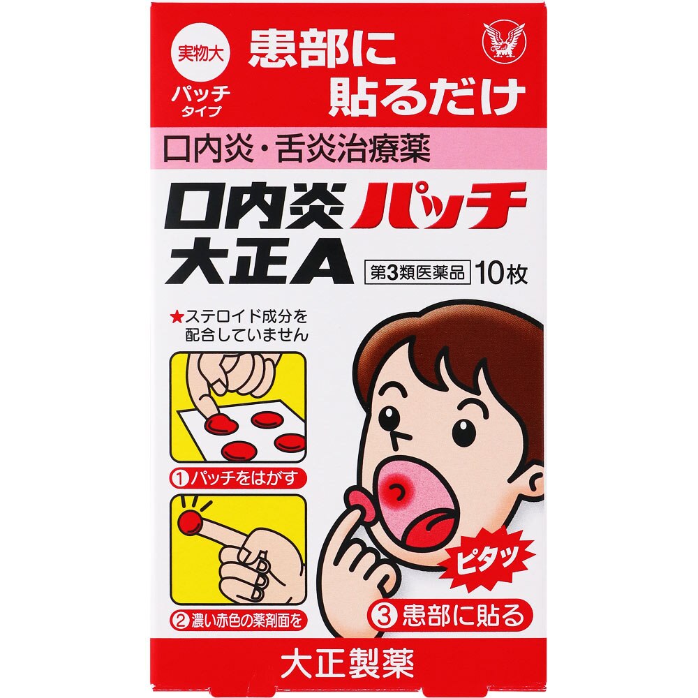 口内炎パッチ大正A　10パッチ [第3類医薬品]