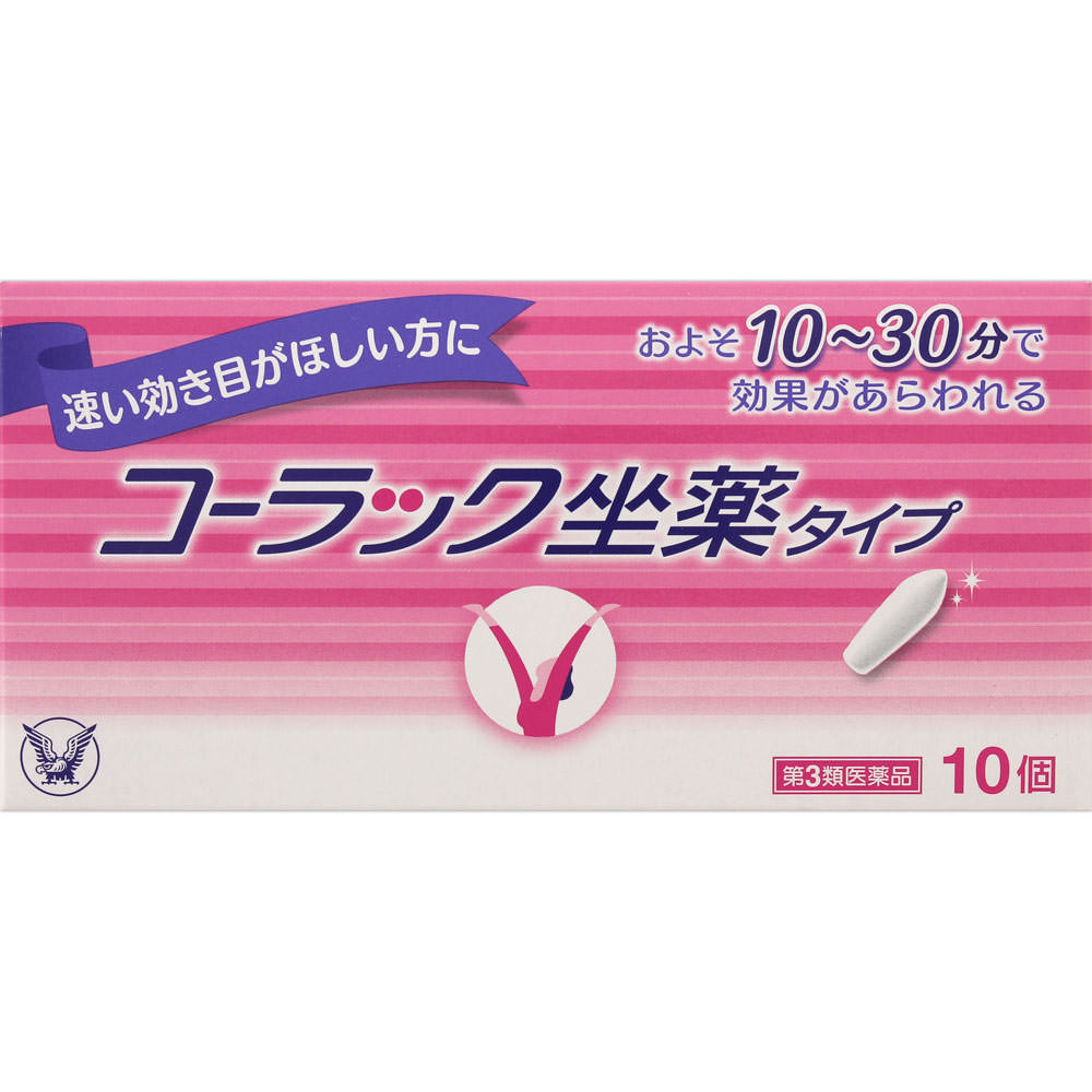 大正製薬　コーラック座薬タイプ　10個 [第3類医薬品]