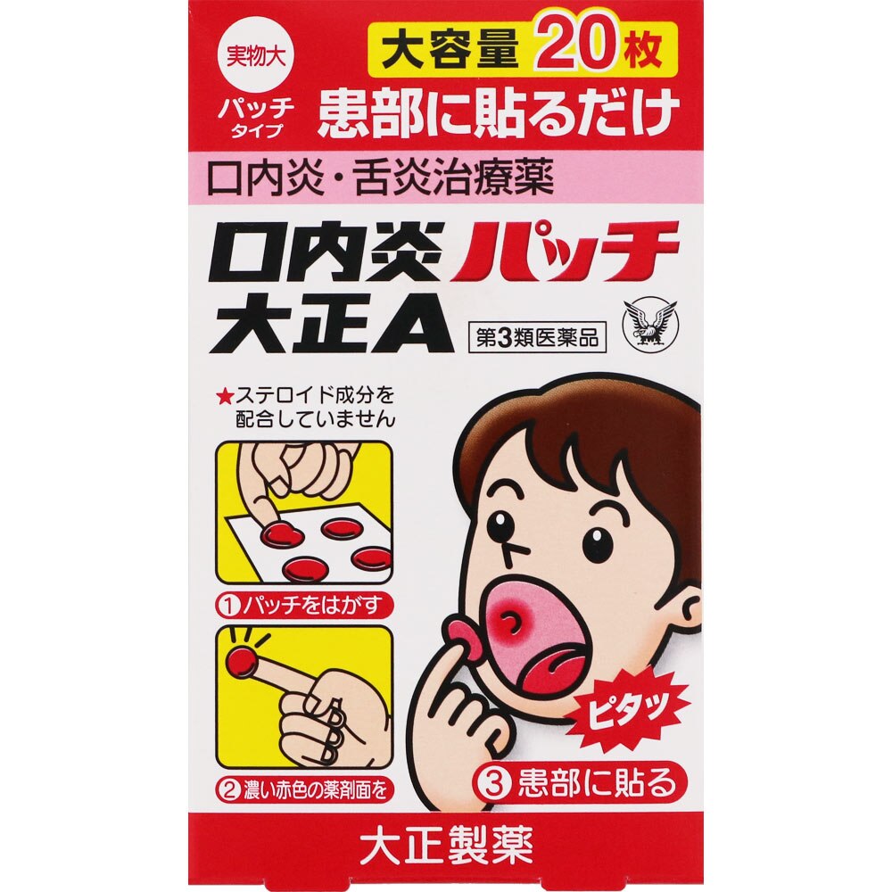 【第3類医薬品】口内炎パッチ大正A　20パッチ
