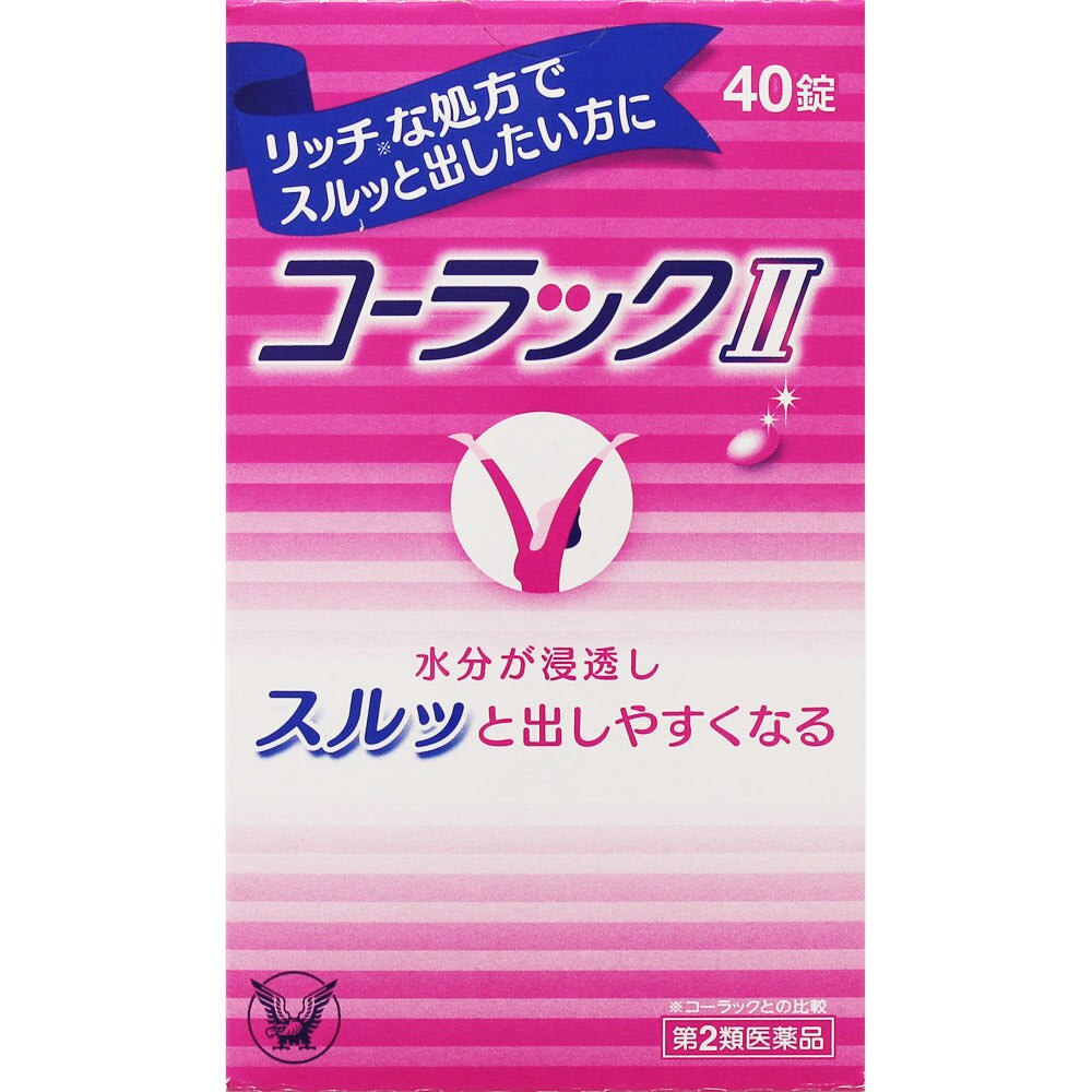 【第2類医薬品】コーラックII　40錠【ボーナスTポイント35ポイント】