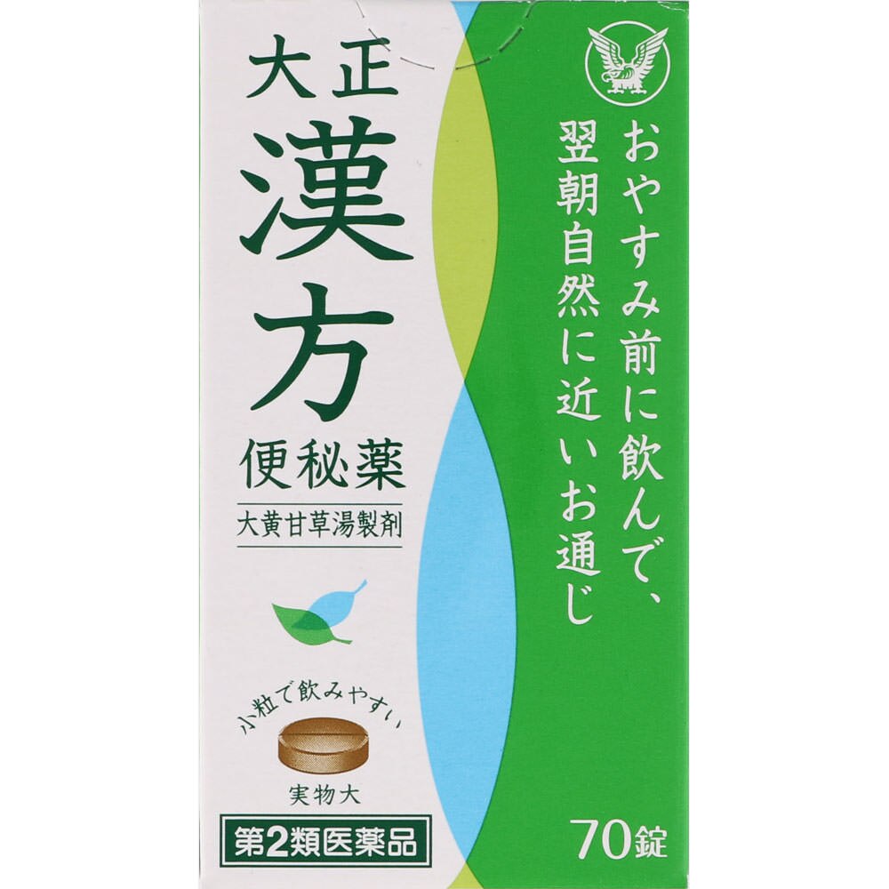 第2類医薬品】大正漢方便秘薬 70錠 | ウエルシアドットコム