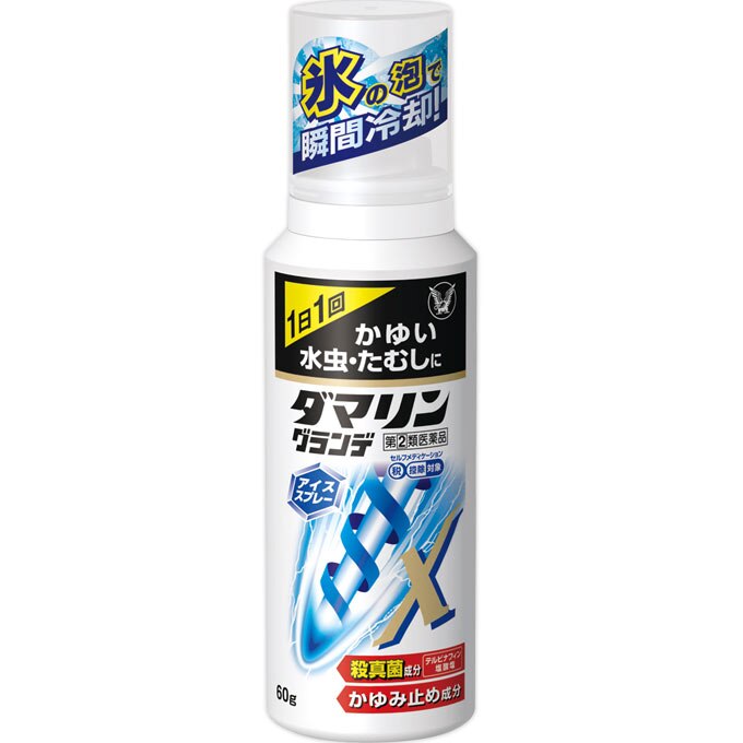 水虫薬 ウエルシアドットコム