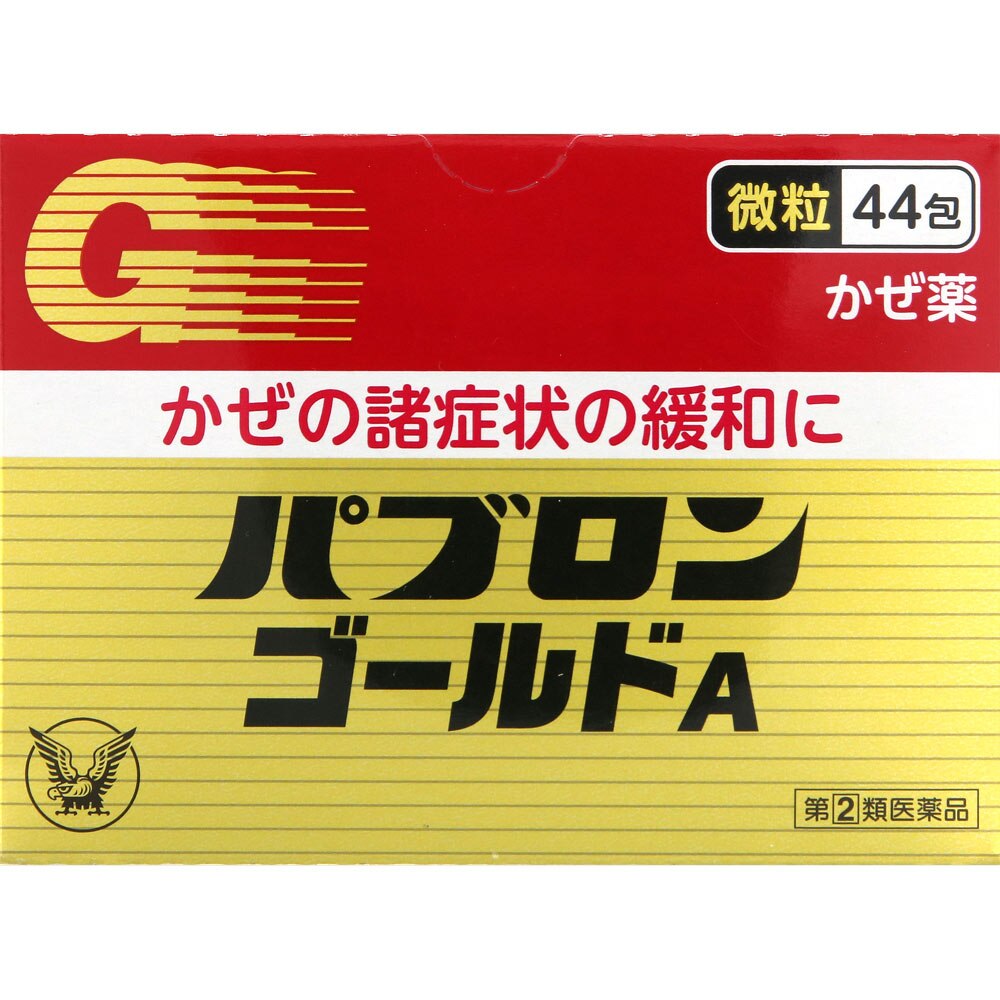 ●◆パブロンゴールドA<微粒> 44包 [指定第2類医薬品]【セルフメディケーション税制対象商品】