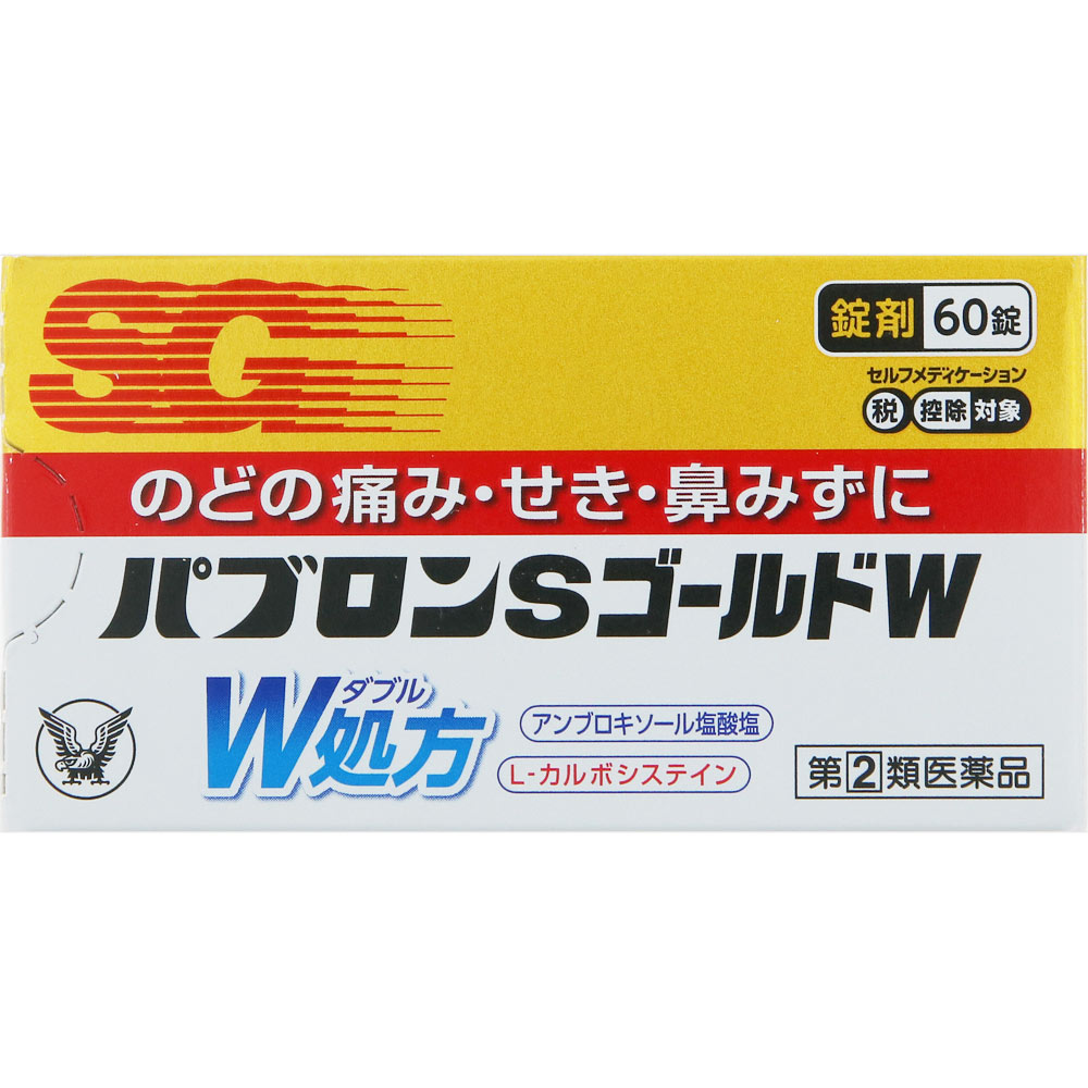 ●◆パブロンSゴールドW錠 60錠 [指定第2類医薬品]【セルフメディケーション税制対象商品】【7月2日までの期間特売】