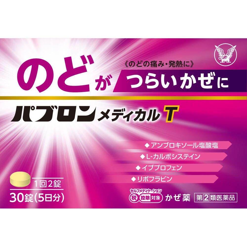 市場 税制対象 第 2 パブロンＳゴールドＷ錠 ３０錠 類医薬品