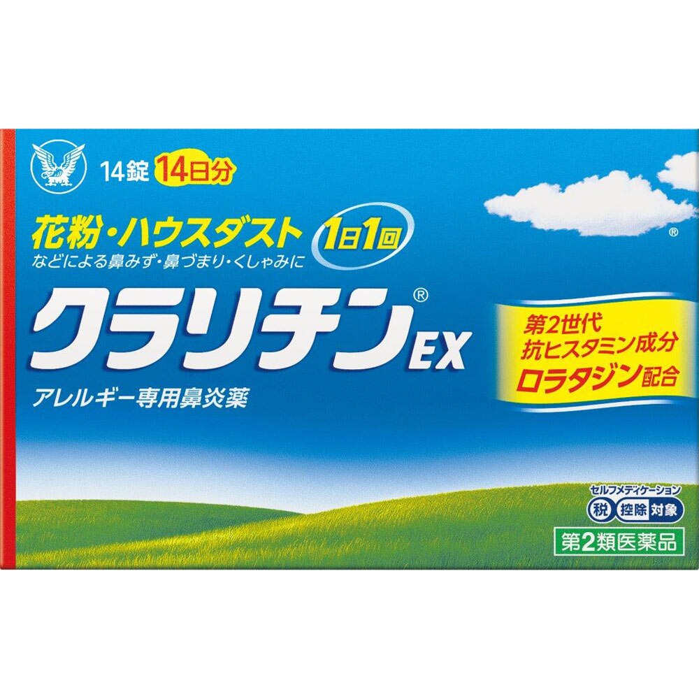 ▲[在庫限り]　◆【第2類医薬品】クラリチンEX　14錠【セルフメディケーション税制対象商品】