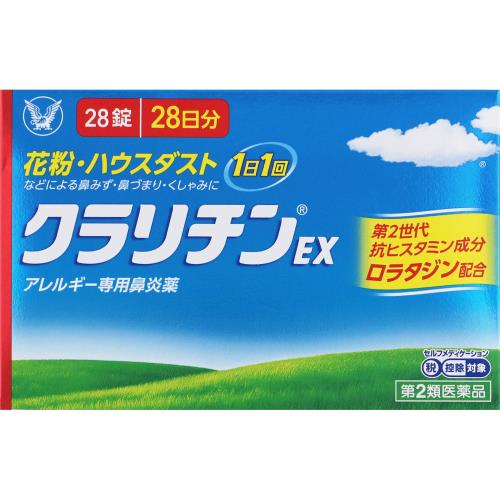 2個セット　◆【第2類医薬品】クラリチンEX　28錠【セルフメディケーション税制対象商品】