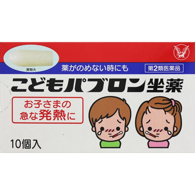 こどもパブロン坐薬 10個 第2類医薬品 ウエルシアドットコム