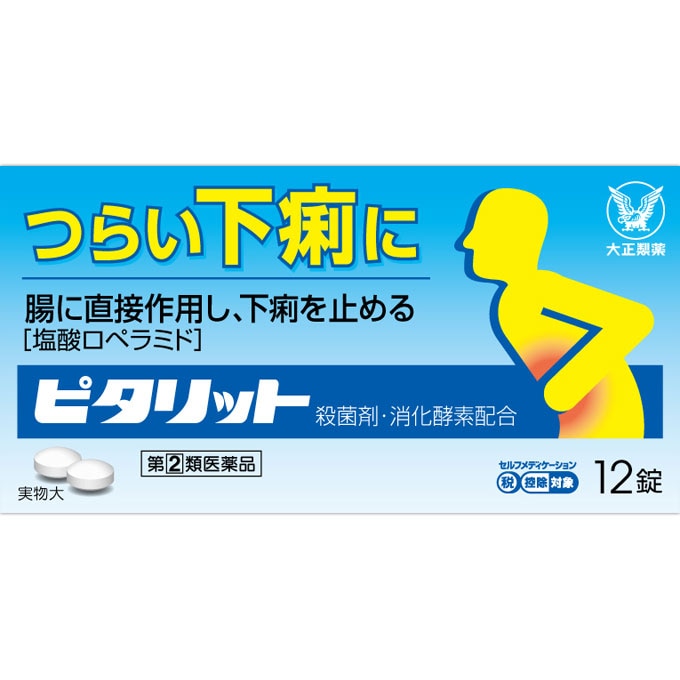 整腸 止瀉 下痢止め ウエルシアドットコム