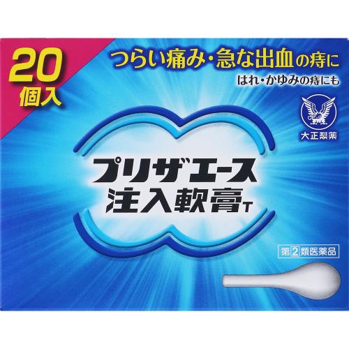 【指定第2類医薬品】プリザエース注入軟膏T　2g×20個