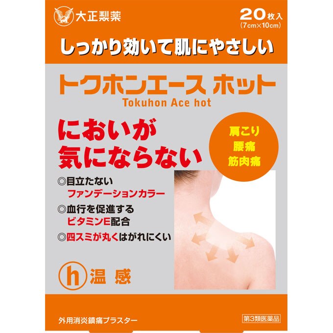 ◆【第3類医薬品】トクホンエース ホット　20枚(10枚×2袋)【セルフメディケーション税制対象商品】