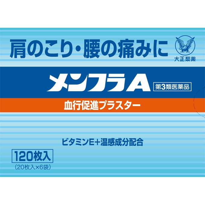 ◆メンフラA　120枚 [第3類医薬品]【セルフメディケーション税制対象商品】