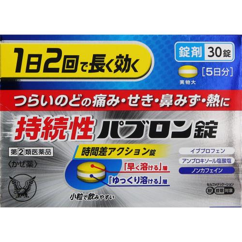 ●◆【指定第2類医薬品】持続性パブロン錠　30錠【セルフメディケーション税制対象商品】【ボーナスTポイント90ポイント】