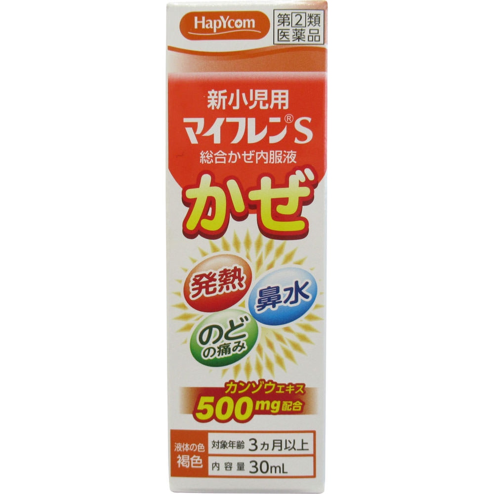 ▲【在庫限り】●◆【指定第2類医薬品】新小児用マイフレンS　30mL【セルフメディケーション税制対象商品】