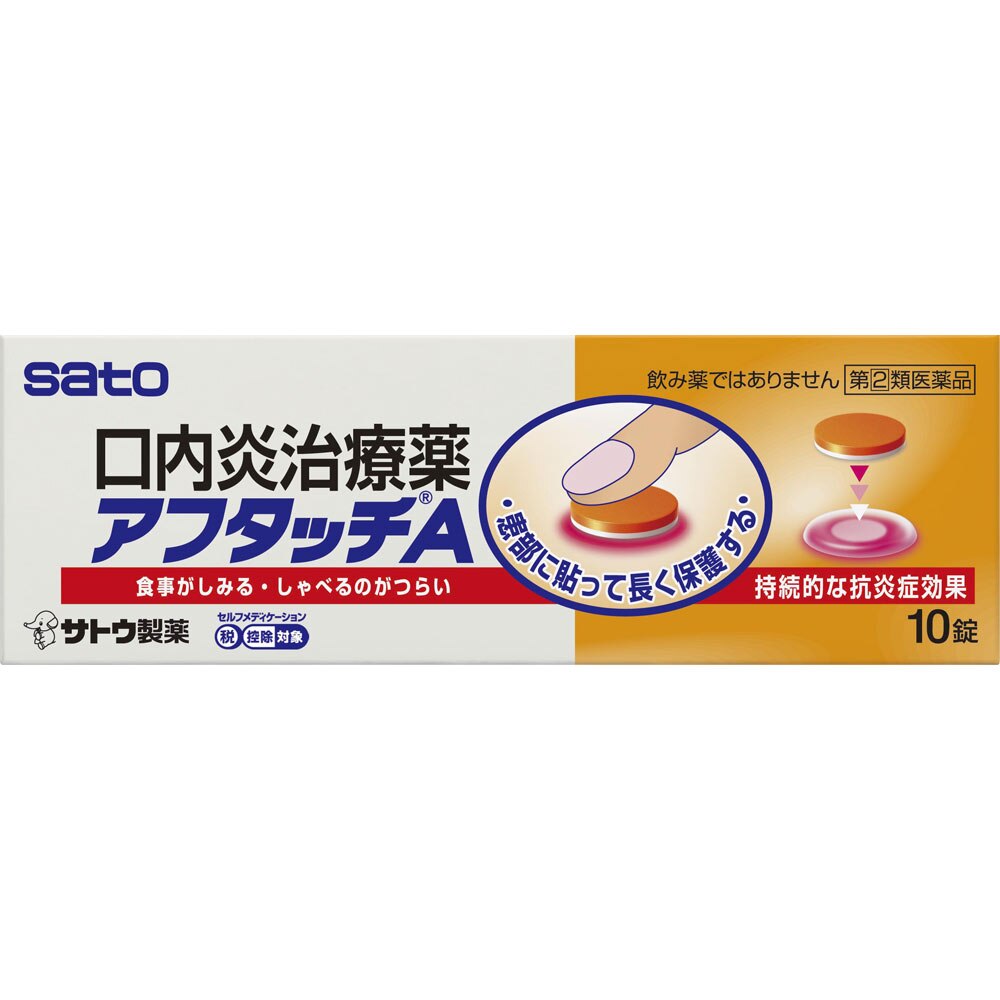 ◆アフタッチA　10錠 [指定第2類医薬品]【セルフメディケーション税制対象商品】
