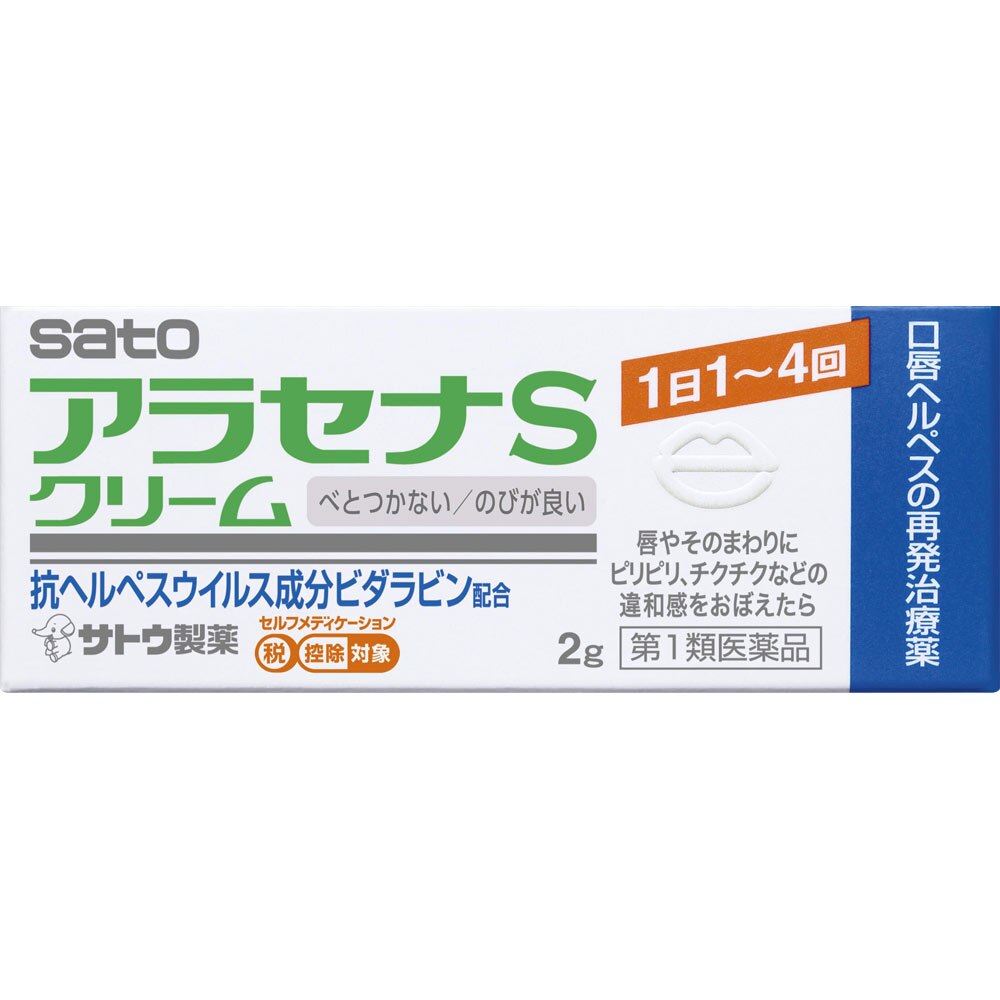 ◆【第1類医薬品】★アラセナSクリーム　2g【セルフメディケーション税制対象商品】