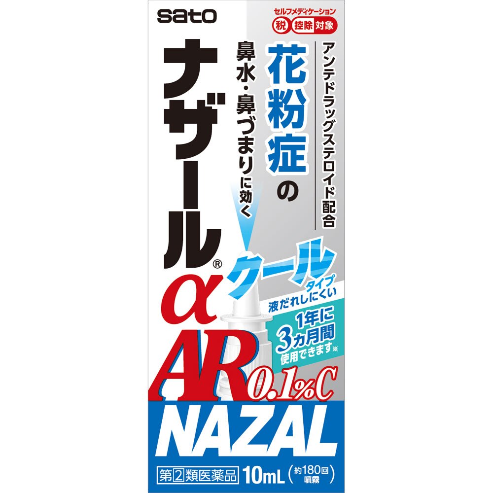 ◆【指定第2類医薬品】ナザールαAR0.1%C<季節性アレルギー専用>　10mL【セルフメディケーション税制対象商品】