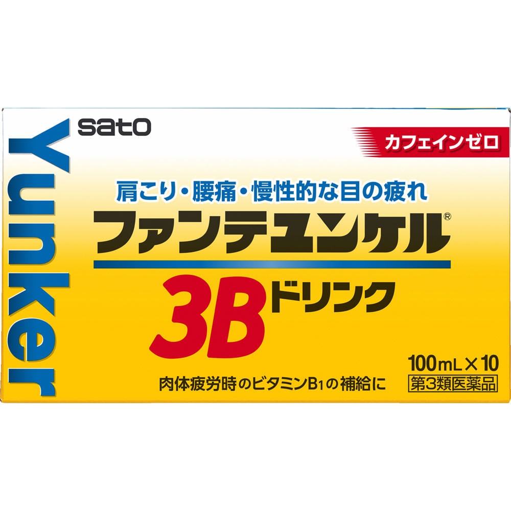 ファンテユンケル3Bドリンク　10本入り [第3類医薬品]