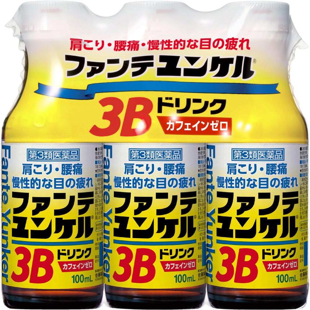 佐藤製薬　ファンテユンケル3Bドリンク　100mL×3本 [第3類医薬品]