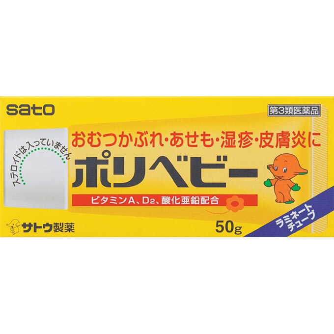 ◆佐藤製薬　ポリベビー　50g [第3類医薬品]【セルフメディケーション税制対象商品】