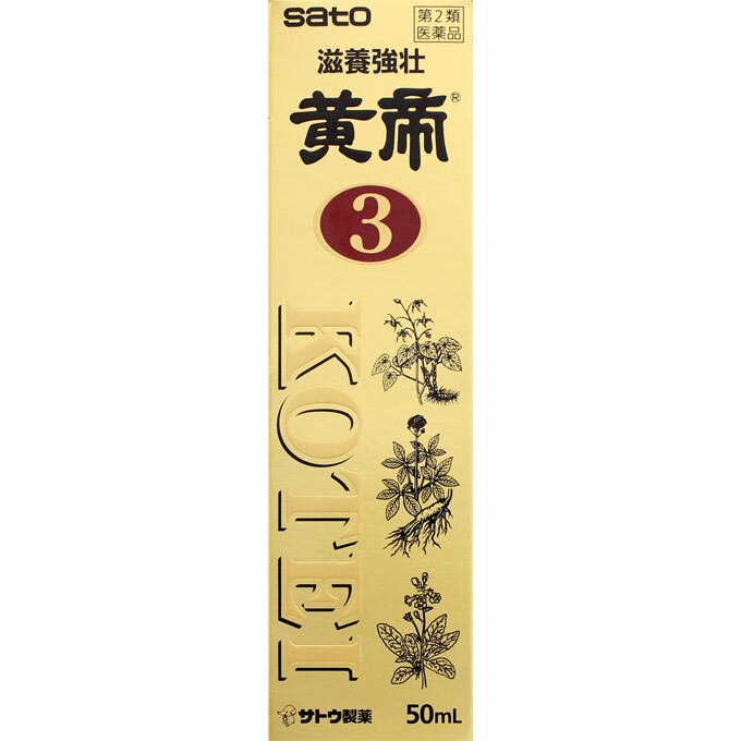 【第2類医薬品】黄帝3　50mL