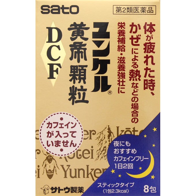 3個セット　ユンケル黄帝顆粒DCF 8包 [第2類医薬品]