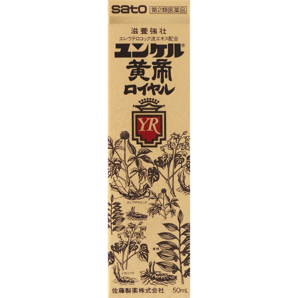 ユンケル黄帝ロイヤル　50mL [第2類医薬品]