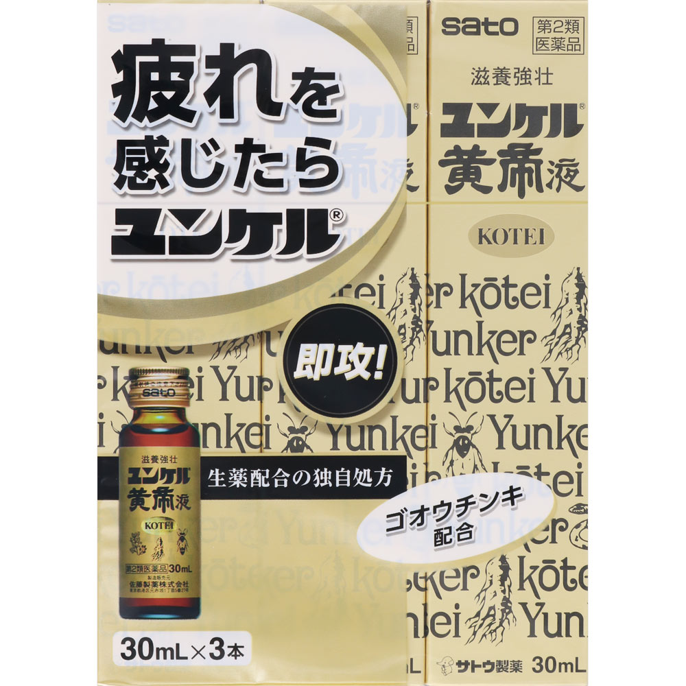 ユンケル黄帝液 30mL×3本入り [第2類医薬品]