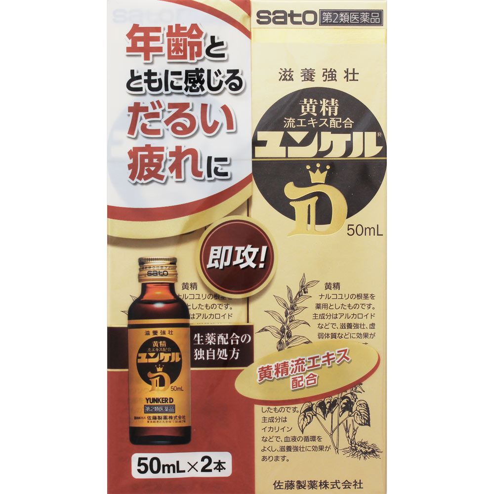 佐藤製薬　ユンケルD　50mL×2本　[第2類医薬品]