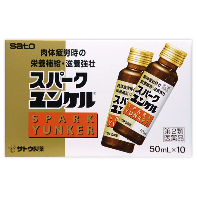 佐藤製薬　スパークユンケル　50mL×10本　[第2類医薬品]【11月5日までの期間特売】