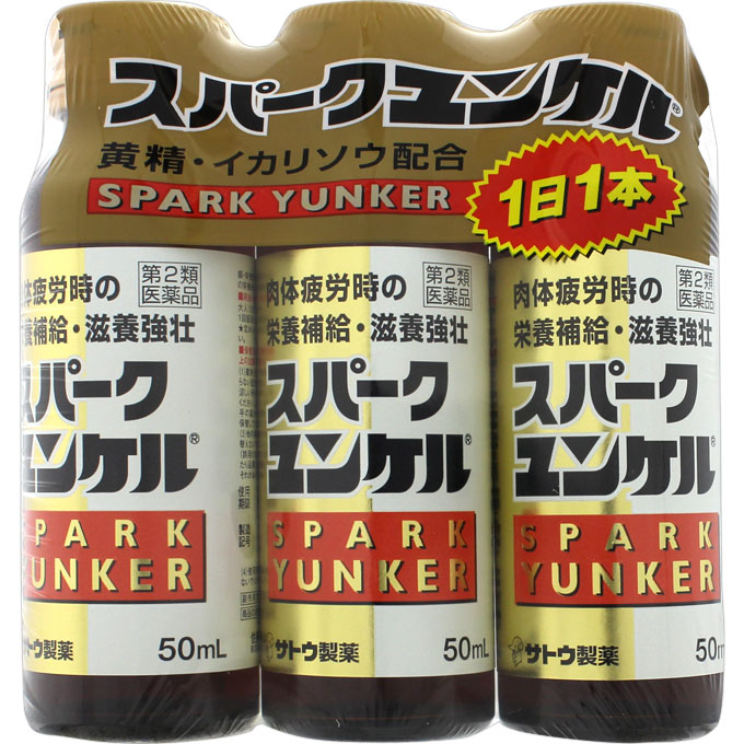 佐藤製薬　スパークユンケル　50mL×3本　[第2類医薬品]