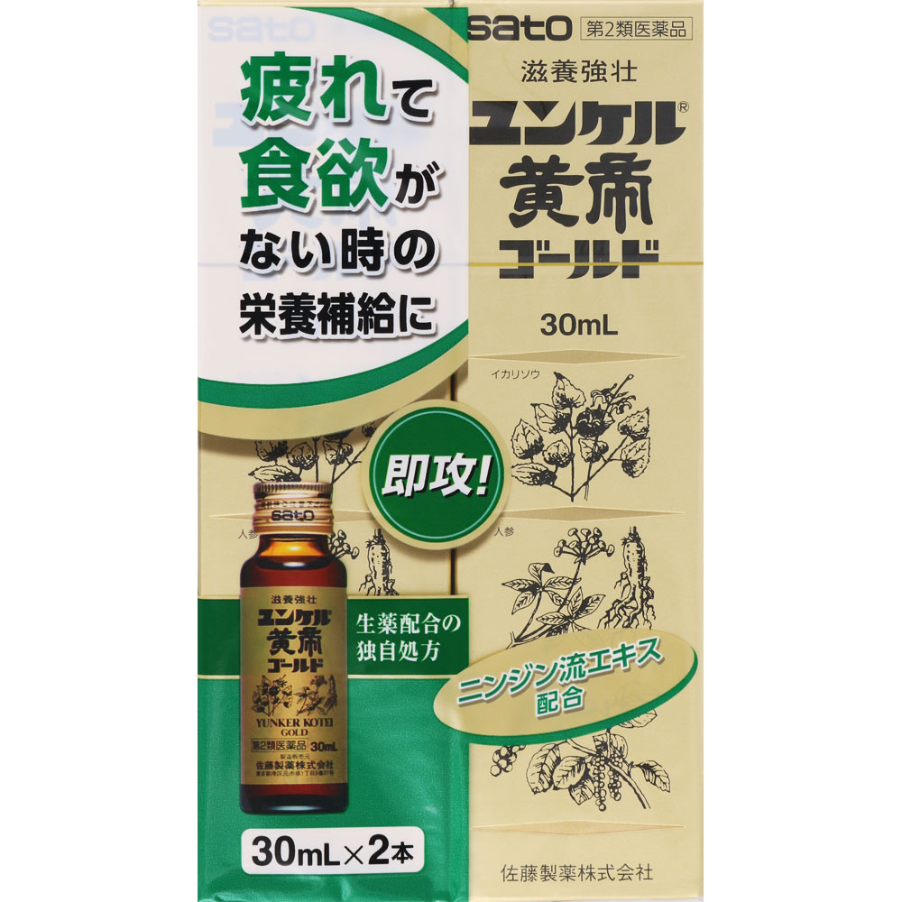 佐藤製薬　ユンケル黄帝ゴールド　30mL×2本　[第2類医薬品]