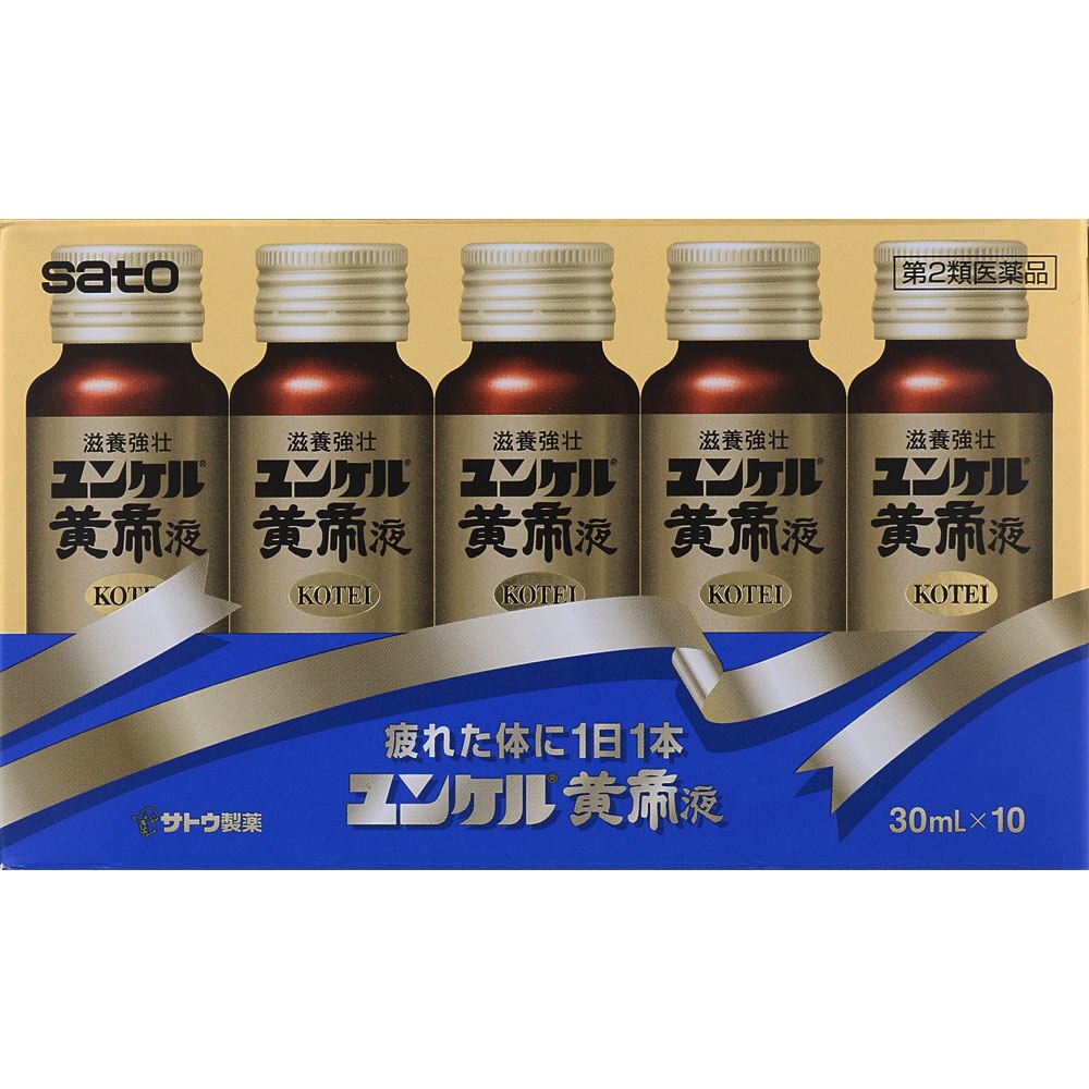 ユンケル黄帝液　30mL×10本 [第2類医薬品]