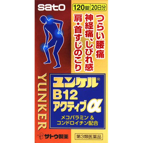 ◆【第3類医薬品】ユンケルB12アクティブα　120錠【セルフメディケーション税制対象商品】
