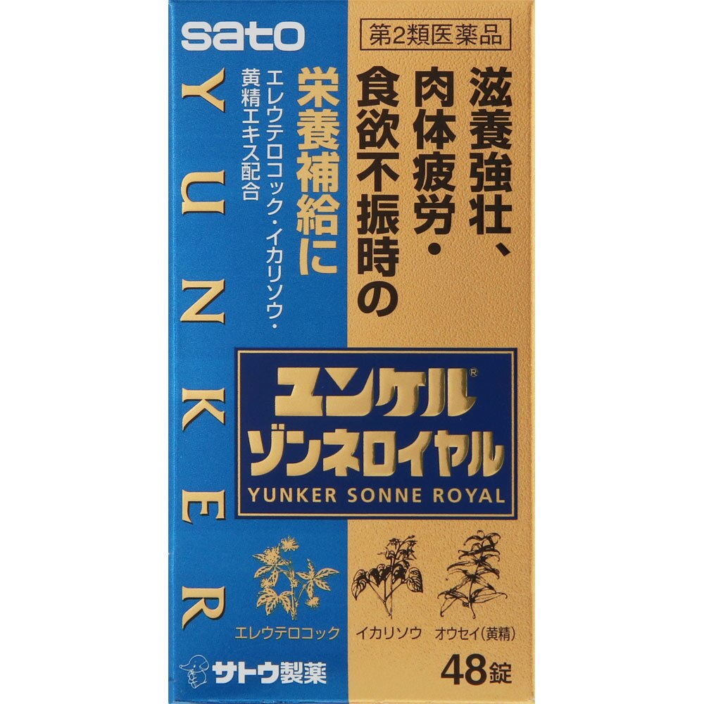 3個セット　【第2類医薬品】ユンケルゾンネロイヤル　48錠