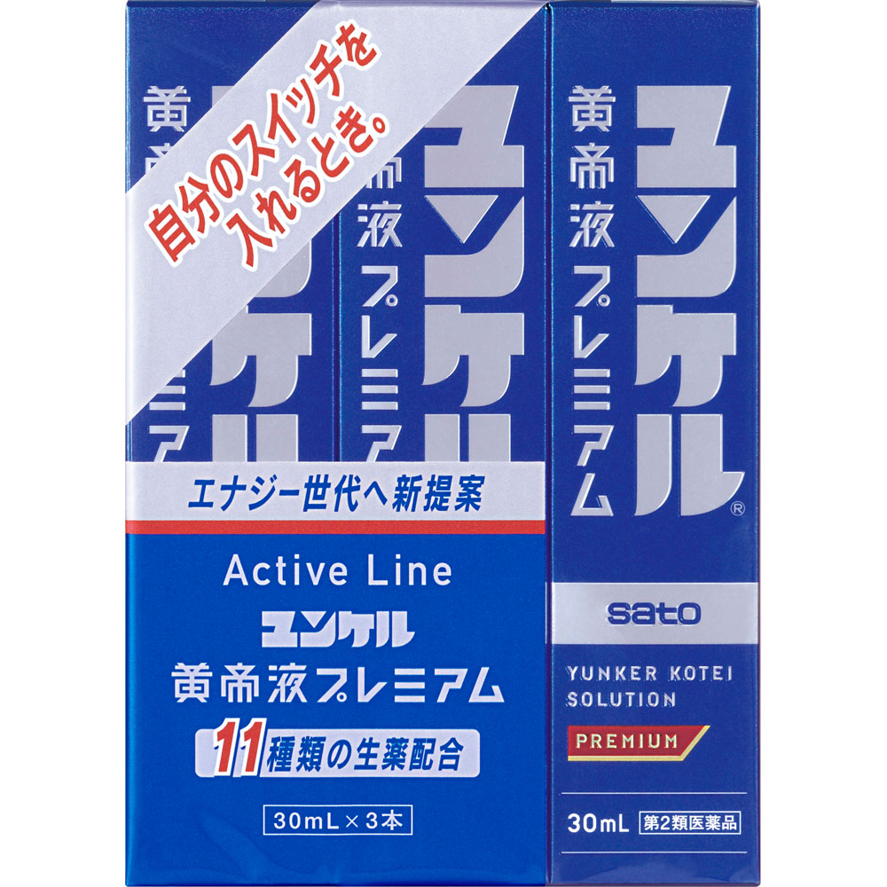 【第2類医薬品】ユンケル黄帝液プレミアム　30mL×3本