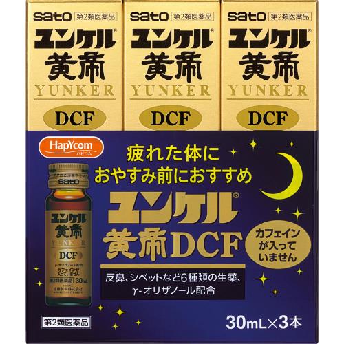 【第2類医薬品】ユンケル黄帝DCF　30mL×3本