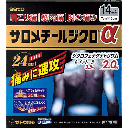 ◆【第2類医薬品】サロメチールジクロα　14枚【セルフメディケーション税制対象商品】