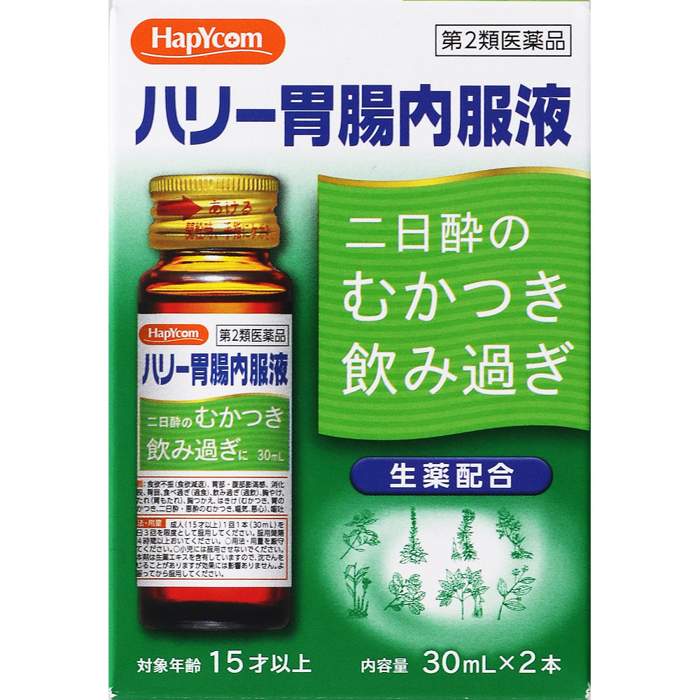 ハピコム ハリー胃腸内服液 30mL×2本 [第2類医薬品]