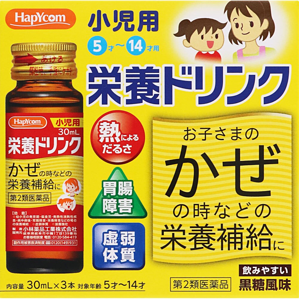 第2類医薬品 小児用ヒストミンゴールド液s 30ml 3本 ウエルシアドットコム