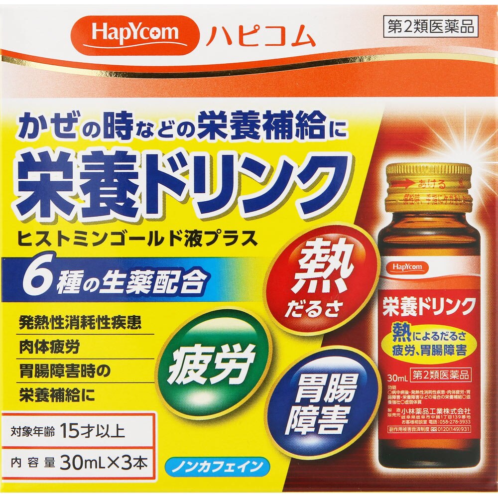 ハピコム 栄養ドリンク ヒストミンゴールド液プラス 30ml 3本パック 第2類医薬品 ウエルシアドットコム ハピコム 栄養ドリンク ヒストミンゴールド液プラス 30ml 3本パック 第2類医薬品 ウエルシアドットコム
