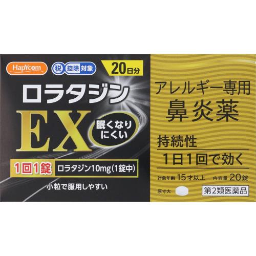 ◆【第2類医薬品】ロラタジンEX　20錠【セルフメディケーション税制対象商品】