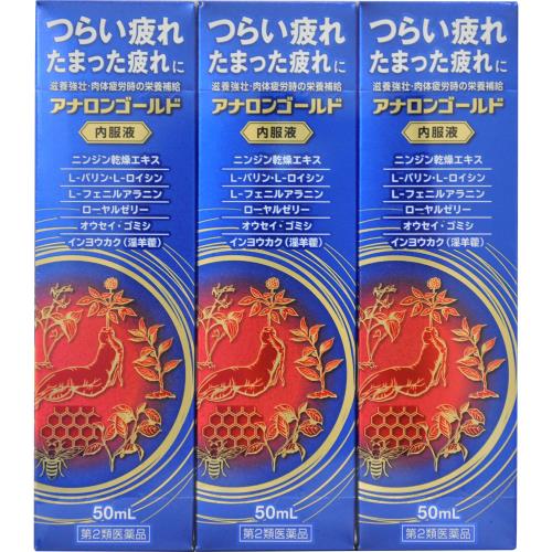 【第2類医薬品】アナロンゴールド内服液　50mL×3本