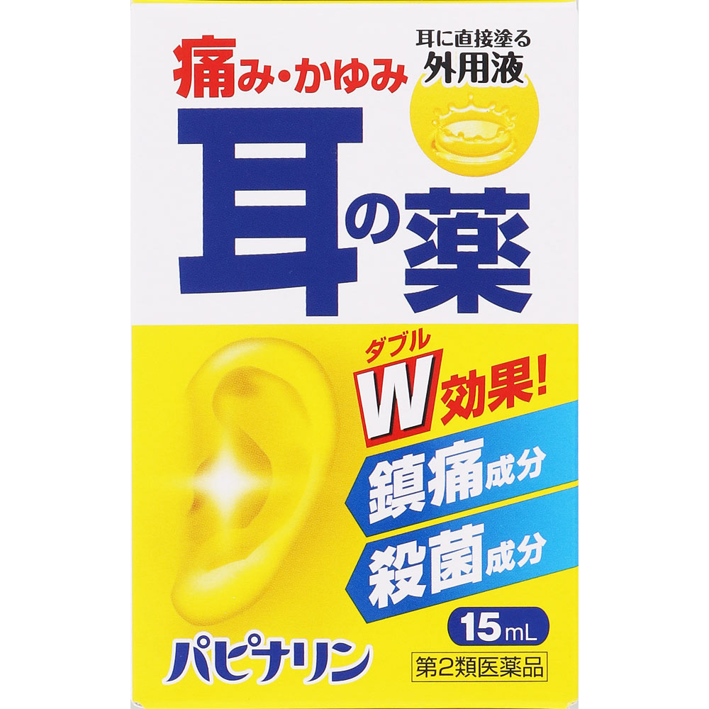【第2類医薬品】パピナリン　15mL