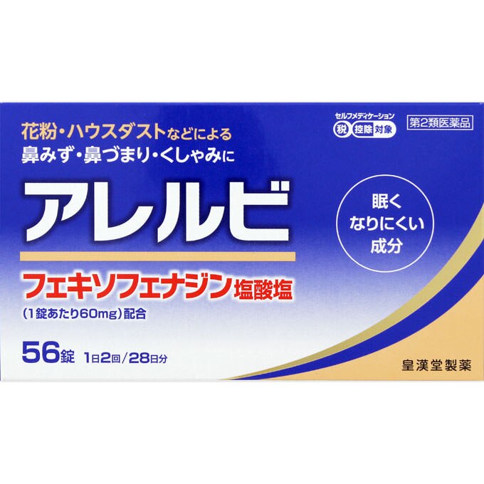 ◆【第2類医薬品】アレルビ　56錠【セルフメディケーション税制対象商品】