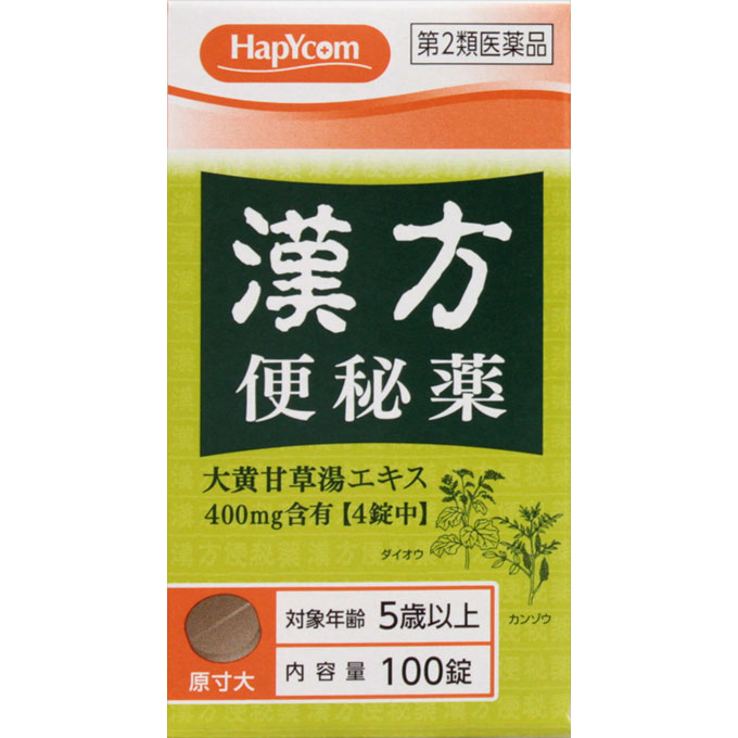 ハピコム 皇漢堂 漢方便秘薬 100錠 [第2類医薬品]