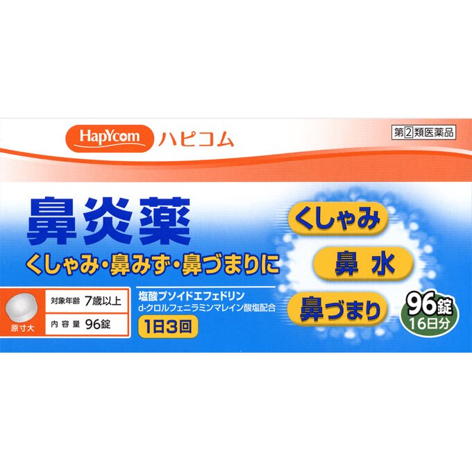 ●◆ハピコム 鼻炎薬A「クニヒロ」 96錠 [指定第2類医薬品]【セルフメディケーション税制対象商品】