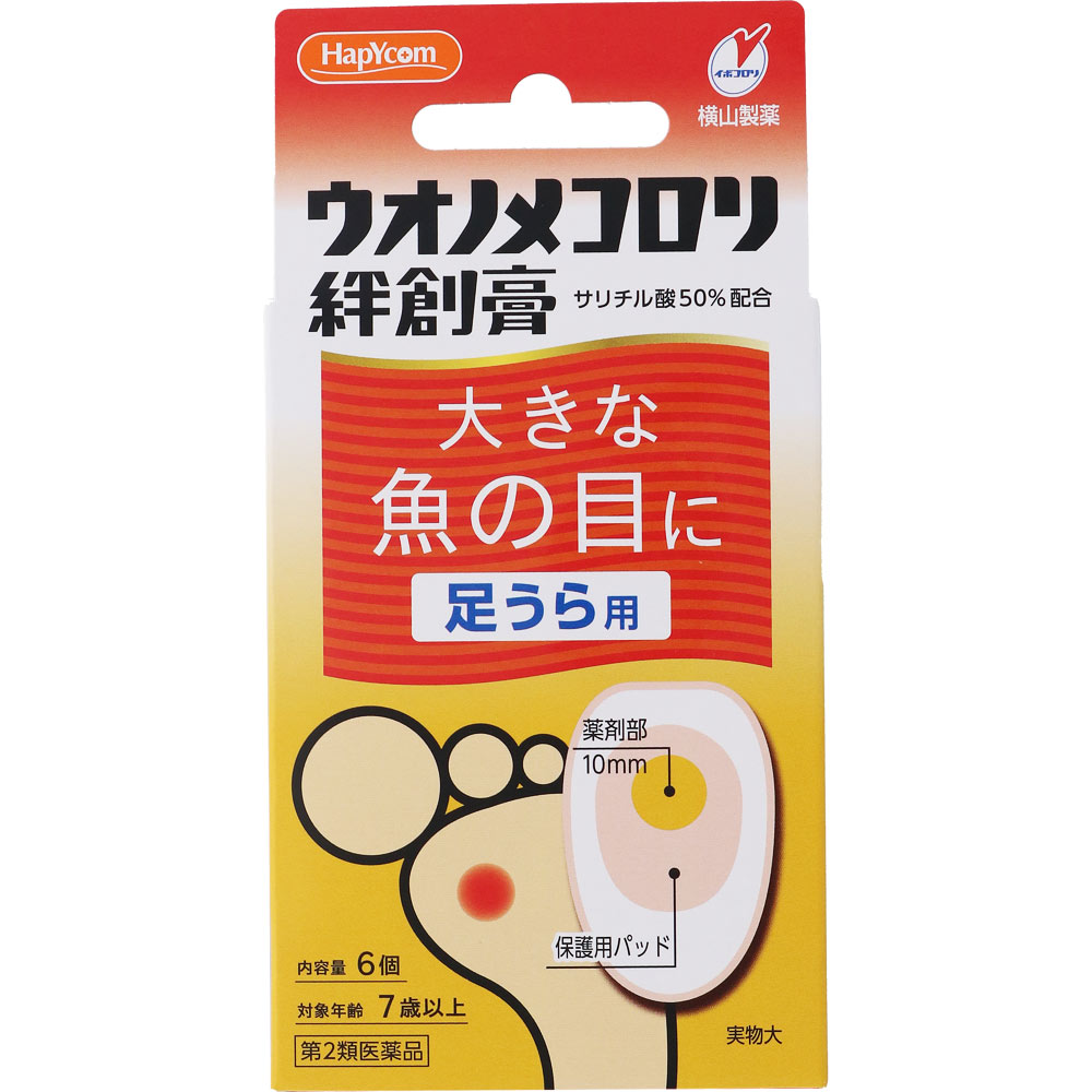 【第2類医薬品】ウオノメコロリ絆創膏　足うら用　6個